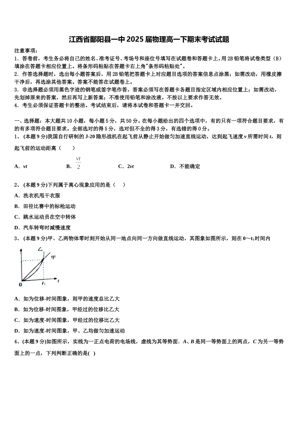 江西省鄱阳县一中2025届物理高一下期末考试试题含解析_第1页