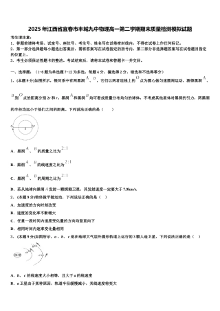 2025年江西省宜春市丰城九中物理高一第二学期期末质量检测模拟试题含解析