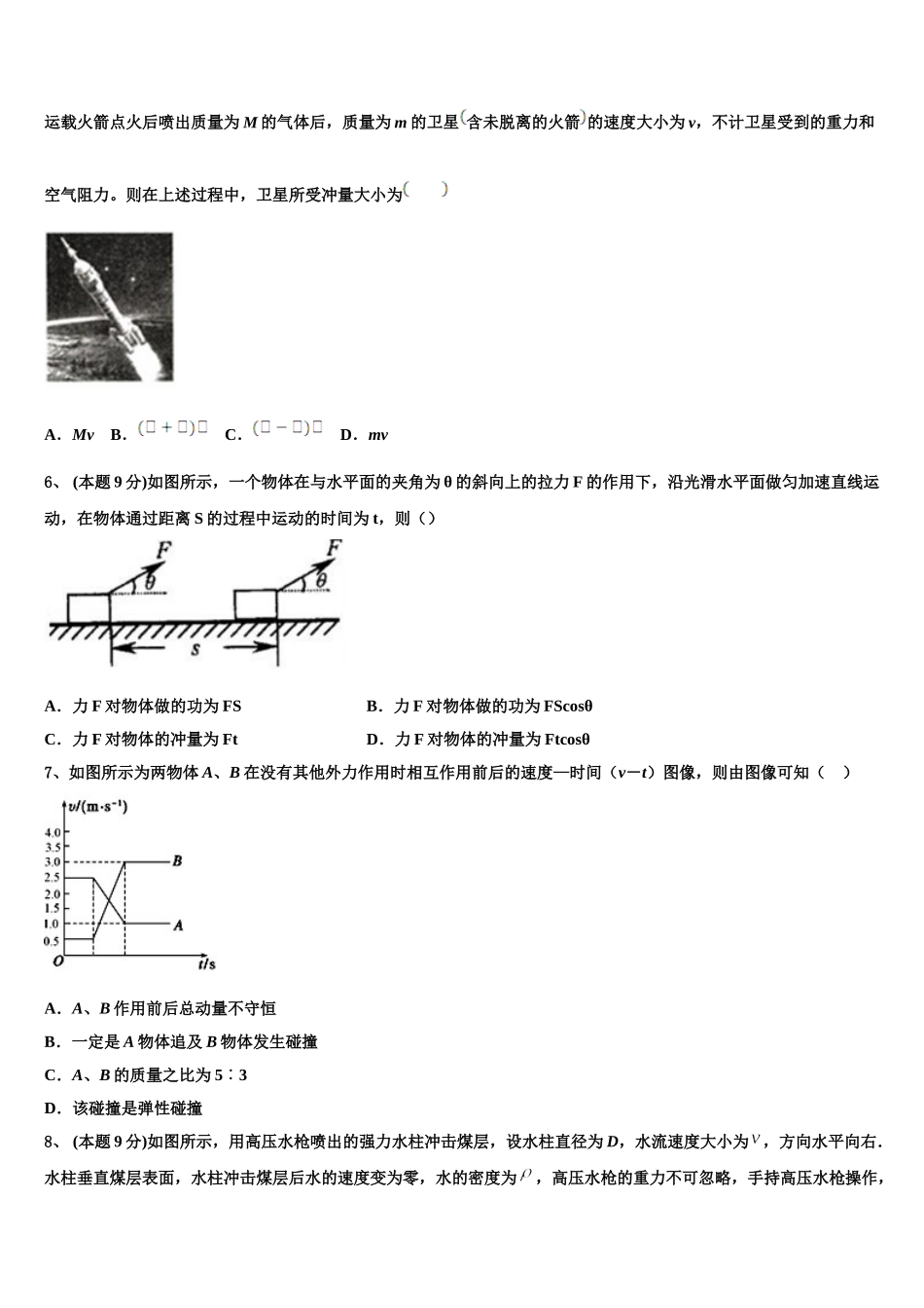江西省新余市第一中学2025年高一物理第二学期期末复习检测模拟试题含解析_第2页