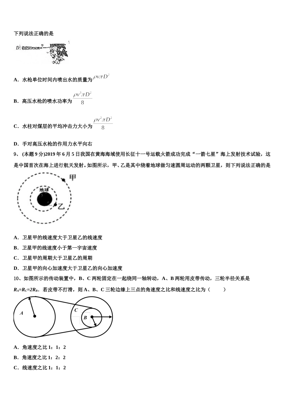 江西省新余市第一中学2025年高一物理第二学期期末复习检测模拟试题含解析_第3页