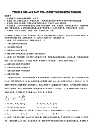 江西省新余市第一中学2025年高一物理第二学期期末复习检测模拟试题含解析