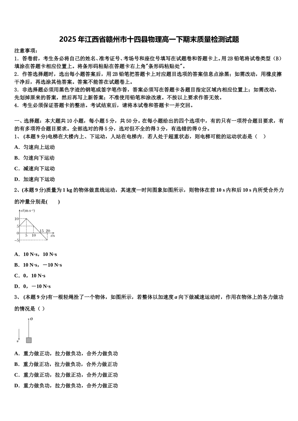 2025年江西省赣州市十四县物理高一下期末质量检测试题含解析_第1页