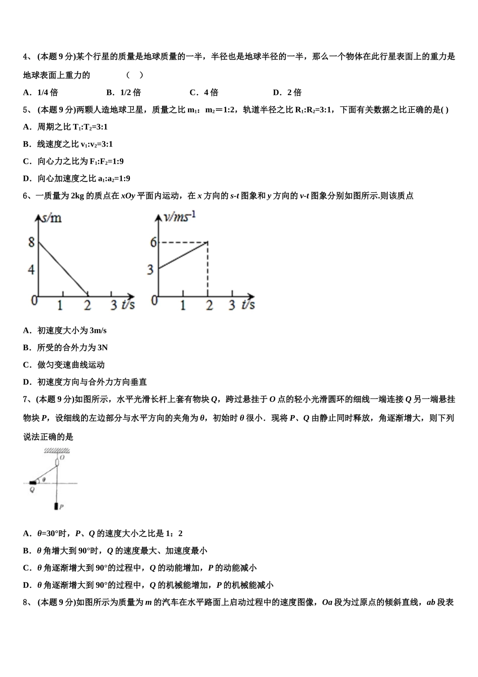 2025年江西省赣州市十四县物理高一下期末质量检测试题含解析_第2页