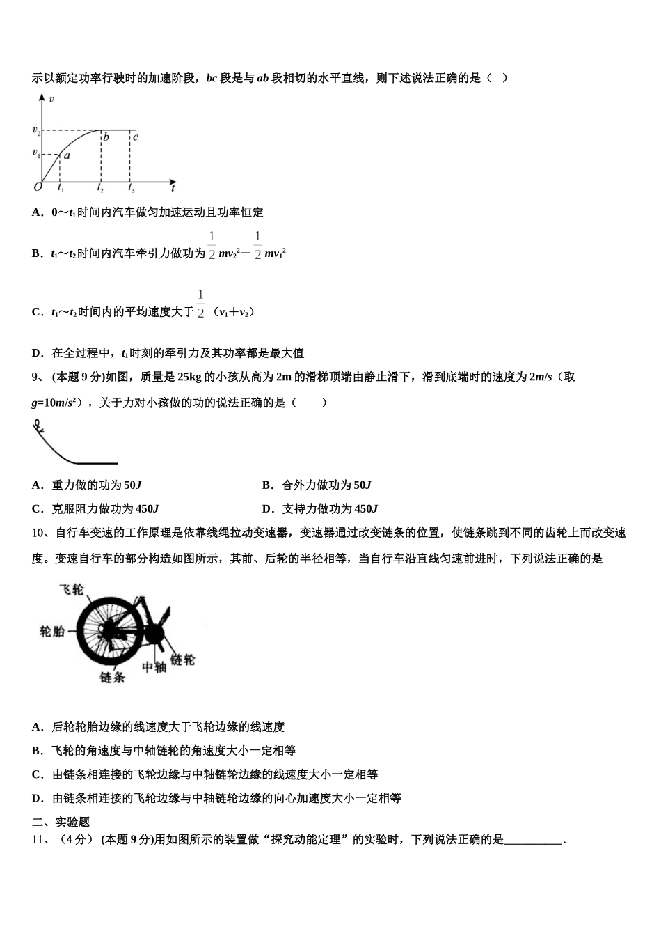 2025年江西省赣州市十四县物理高一下期末质量检测试题含解析_第3页