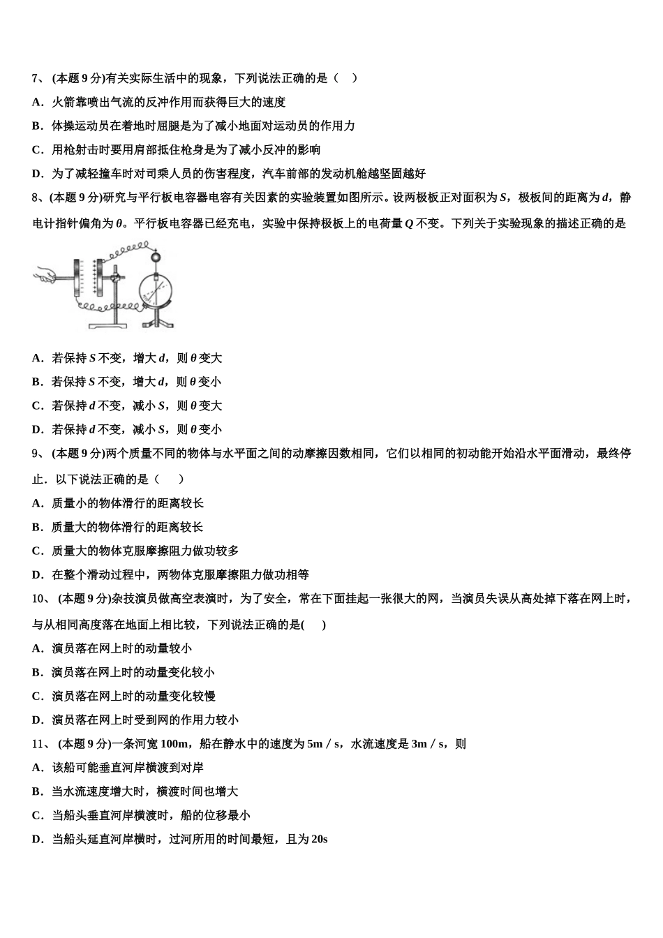 江西省赣州市达标名校2024-2025学年物理高一第二学期期末教学质量检测模拟试题含解析_第3页