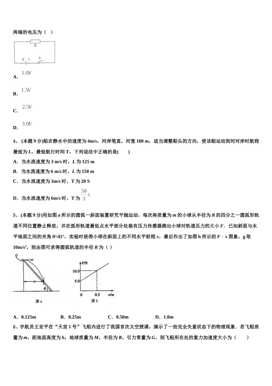 江西省南昌市第八中学2024-2025学年物理高一下期末考试试题含解析_第2页