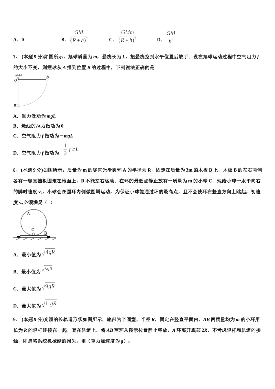 江西省南昌市第八中学2024-2025学年物理高一下期末考试试题含解析_第3页