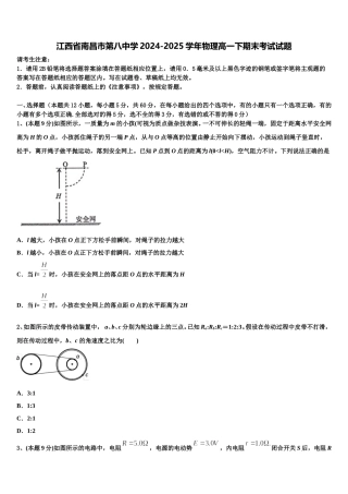 江西省南昌市第八中学2024-2025学年物理高一下期末考试试题含解析