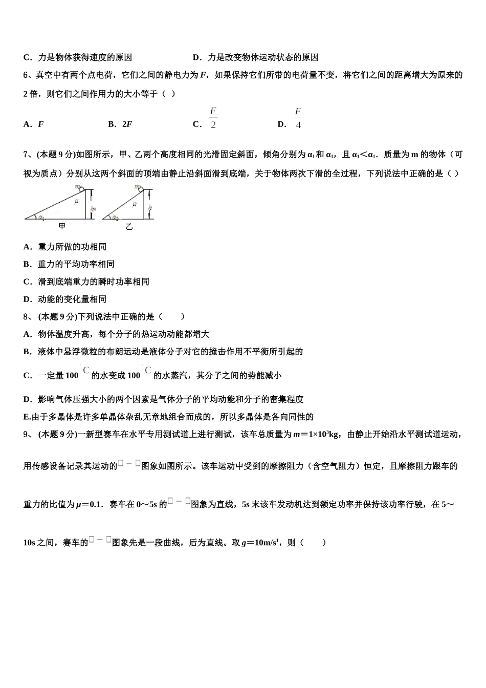 江西省吉安市永新二中2024-2025学年物理高一下期末质量检测试题含解析_第2页