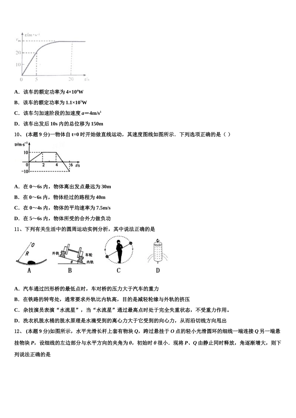 江西省吉安市永新二中2024-2025学年物理高一下期末质量检测试题含解析_第3页