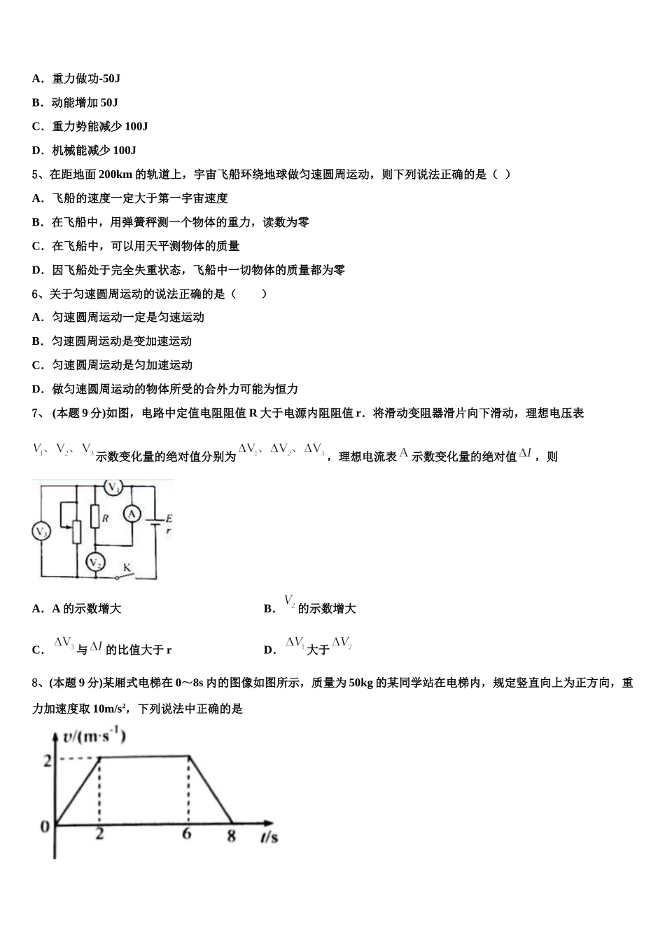 2024-2025学年江西省名校高一物理第二学期期末学业水平测试模拟试题含解析_第2页