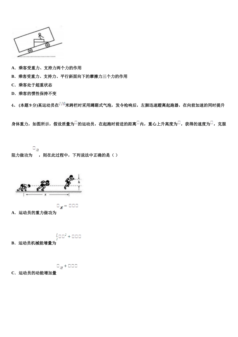 江西丰城二中2025年高一下物理期末检测模拟试题含解析_第2页