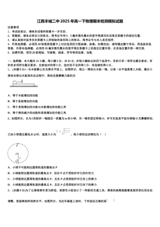 江西丰城二中2025年高一下物理期末检测模拟试题含解析