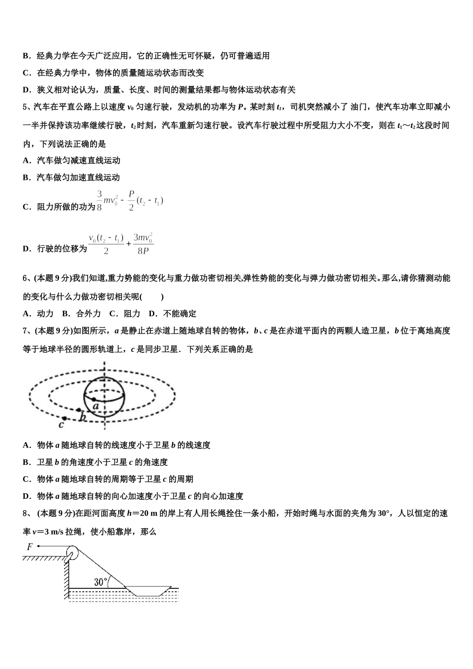 江西南昌市八一中学、洪都中学、麻丘高中等八校2025年高一物理第二学期期末经典试题含解析_第2页