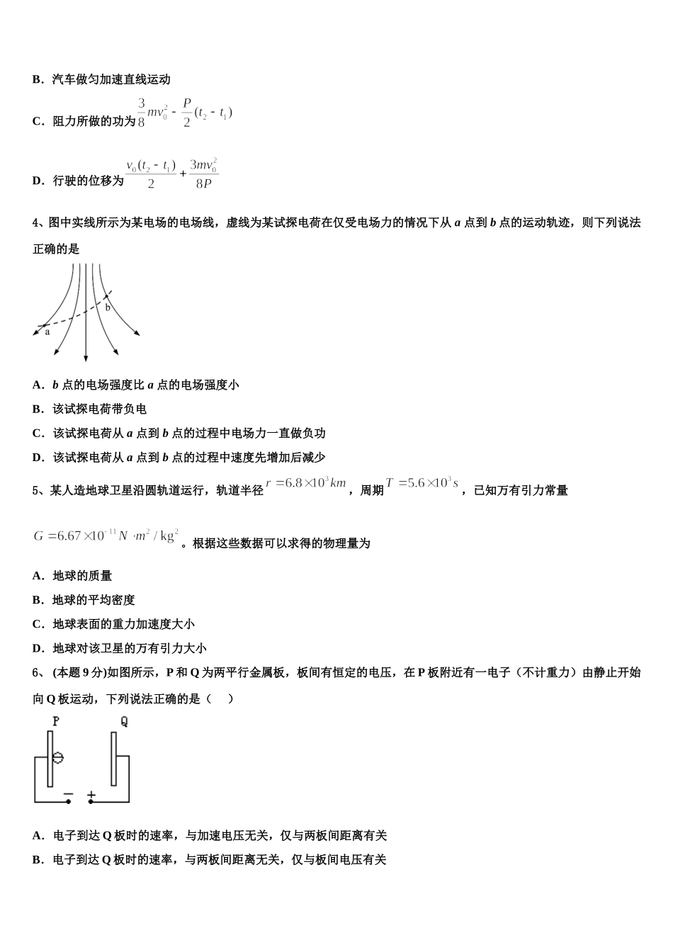 2024-2025学年江西省赣州三中物理高一第二学期期末统考试题含解析_第2页