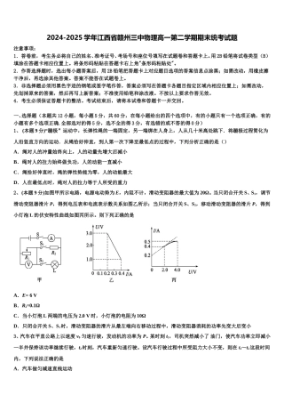 2024-2025学年江西省赣州三中物理高一第二学期期末统考试题含解析