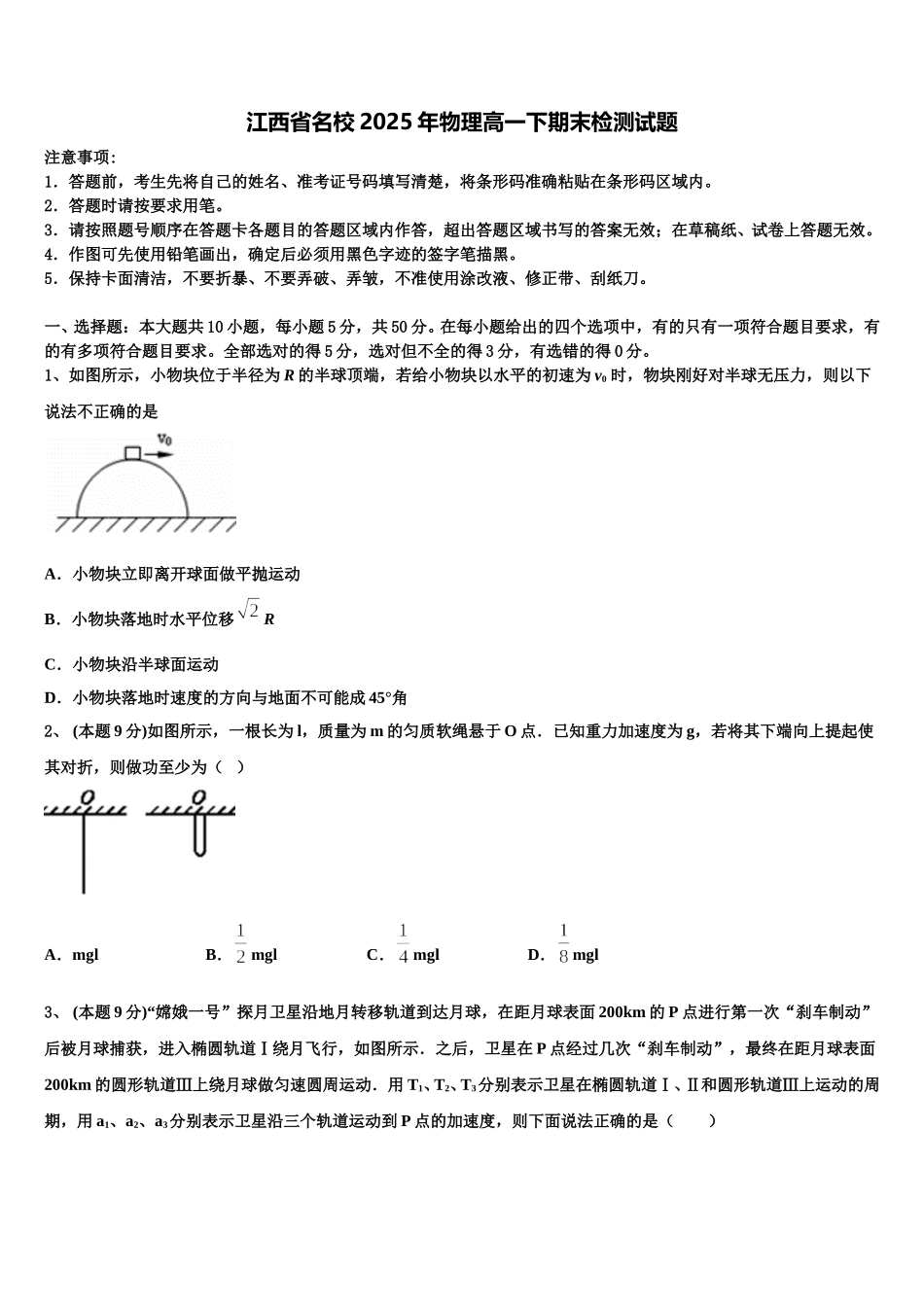 江西省名校2025年物理高一下期末检测试题含解析_第1页