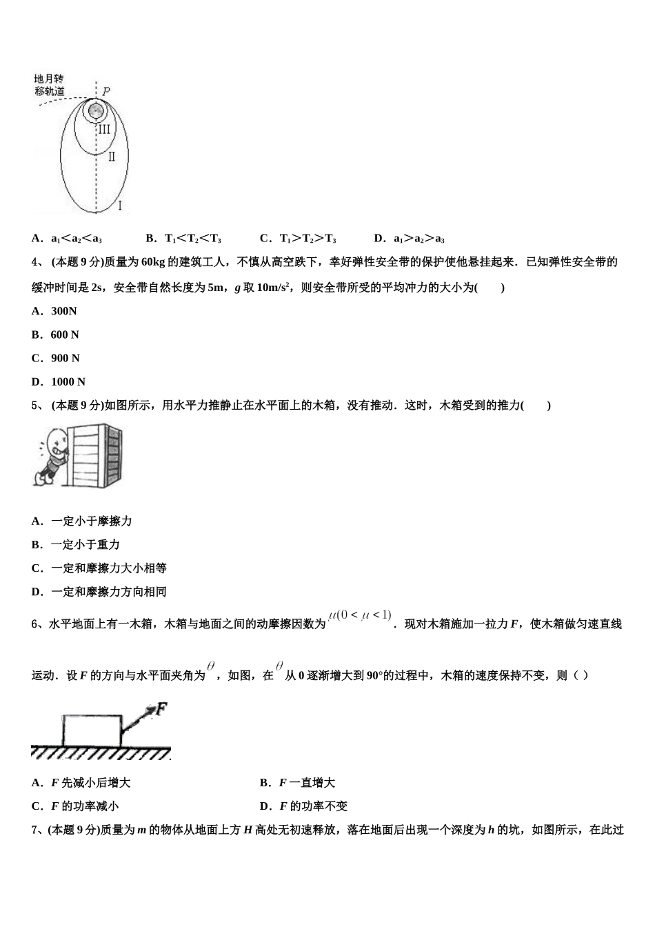 江西省名校2025年物理高一下期末检测试题含解析_第2页