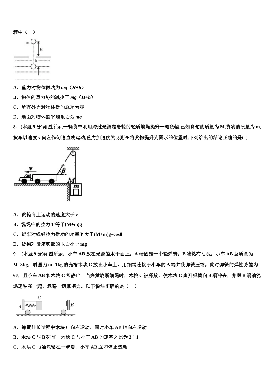 江西省名校2025年物理高一下期末检测试题含解析_第3页
