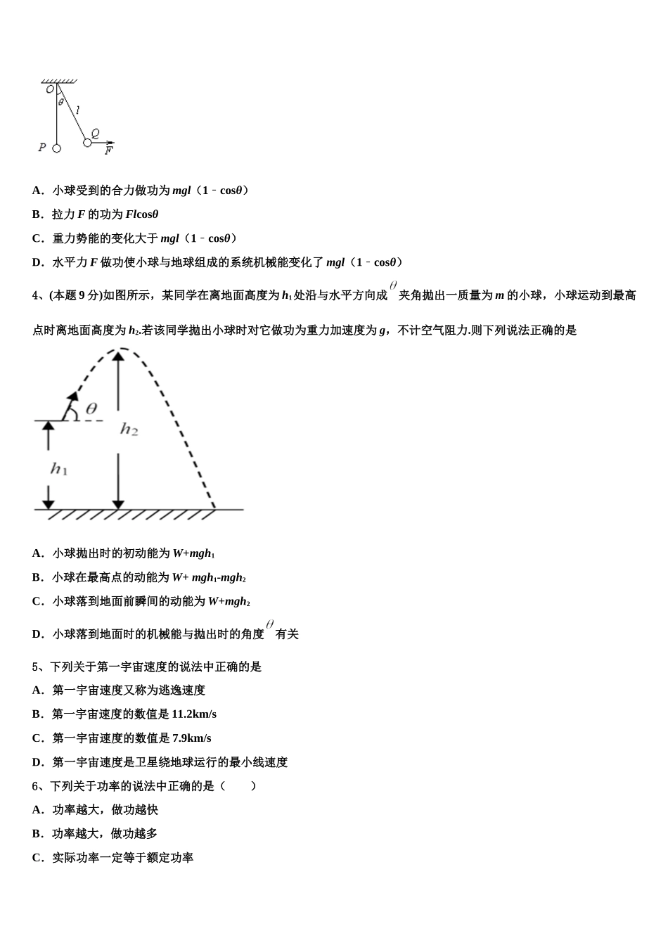 2024-2025学年江西省等三省十校高一下物理期末教学质量检测试题含解析_第2页