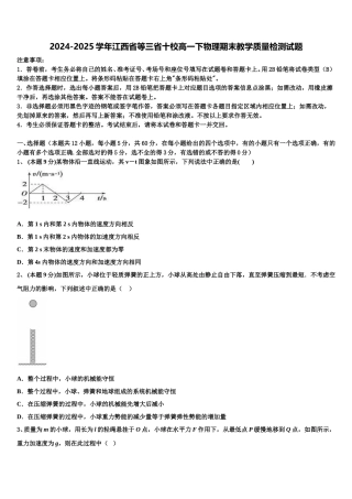 2024-2025学年江西省等三省十校高一下物理期末教学质量检测试题含解析