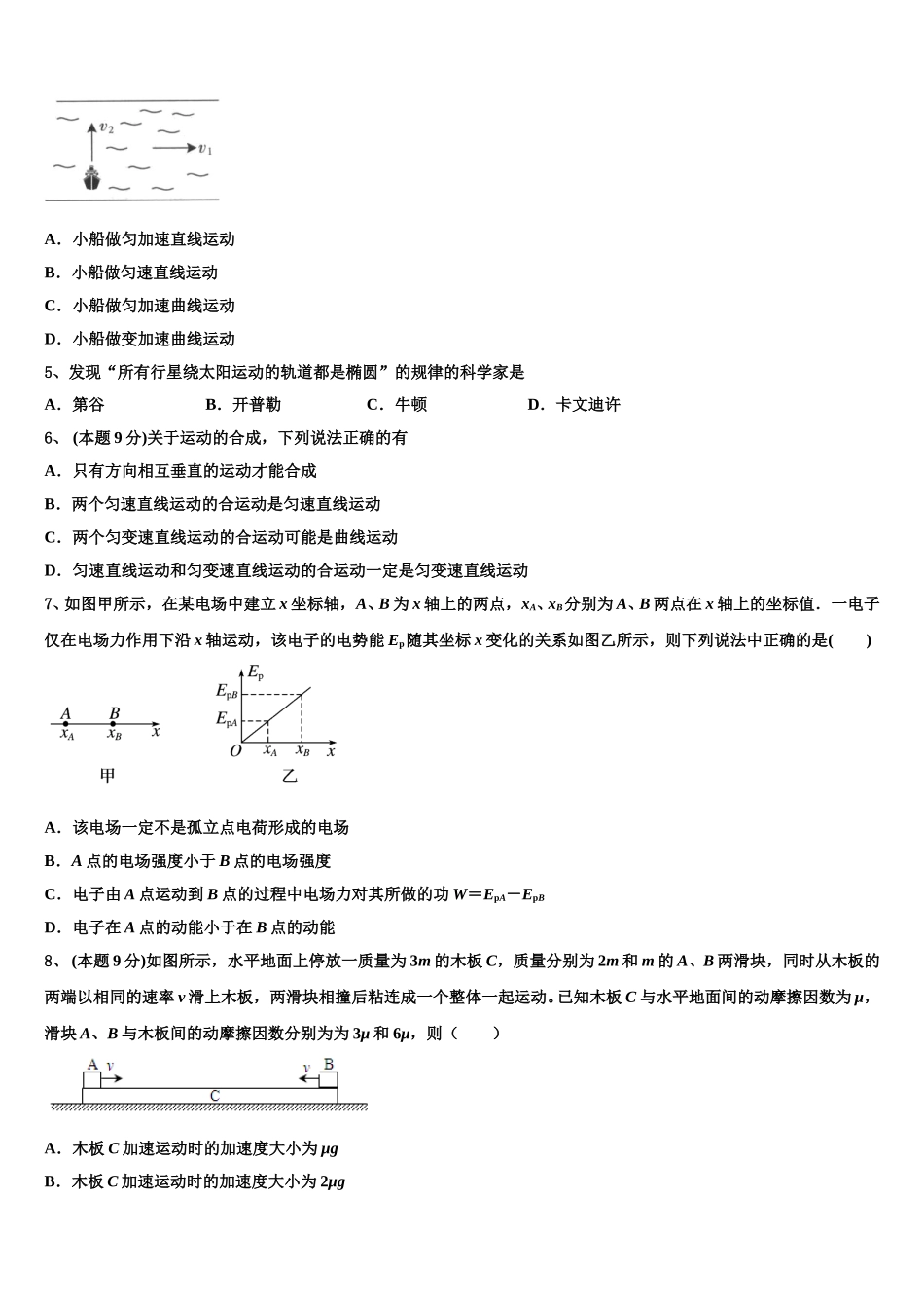 2025届江西省南昌县莲塘第一中学物理高一下期末调研模拟试题含解析_第2页
