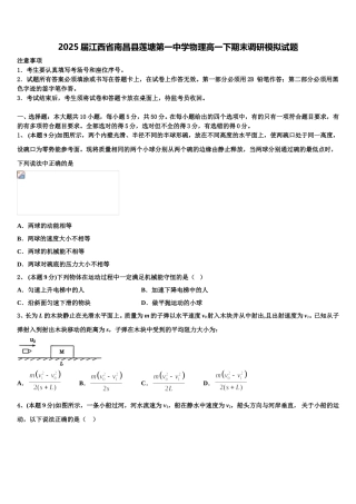 2025届江西省南昌县莲塘第一中学物理高一下期末调研模拟试题含解析