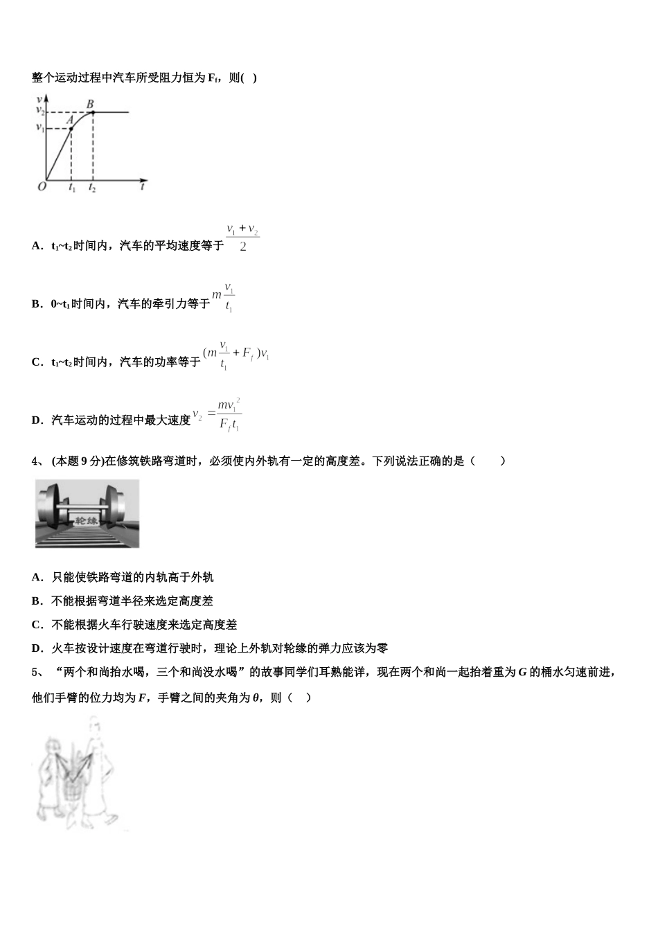 2024-2025学年江西省赣州市南康中学高一下物理期末检测试题含解析_第2页