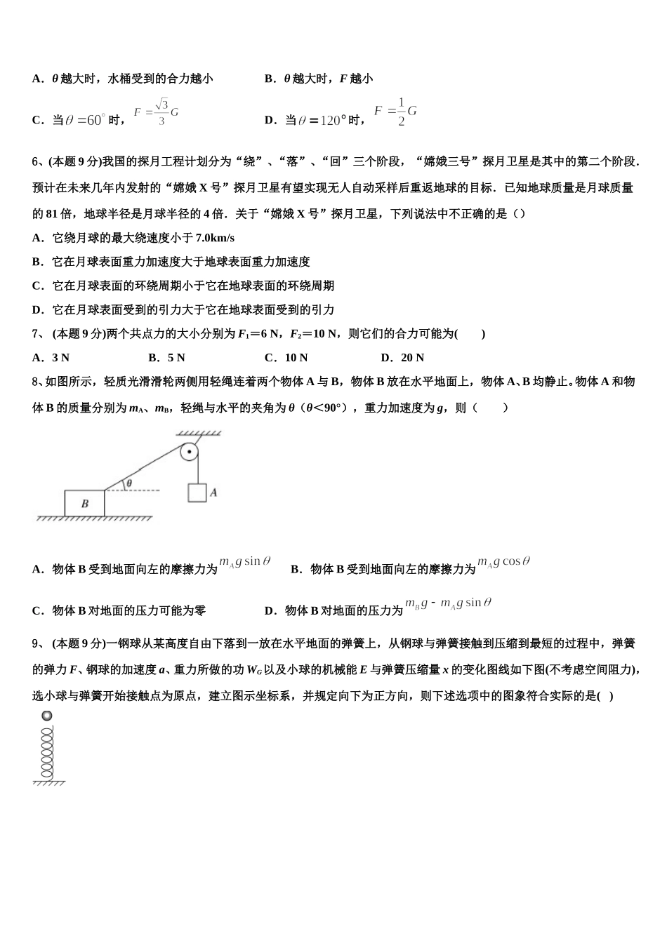 2024-2025学年江西省赣州市南康中学高一下物理期末检测试题含解析_第3页