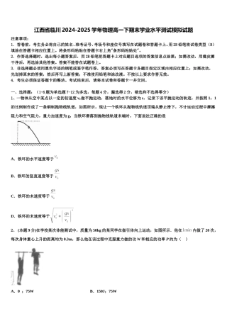 江西省临川2024-2025学年物理高一下期末学业水平测试模拟试题含解析