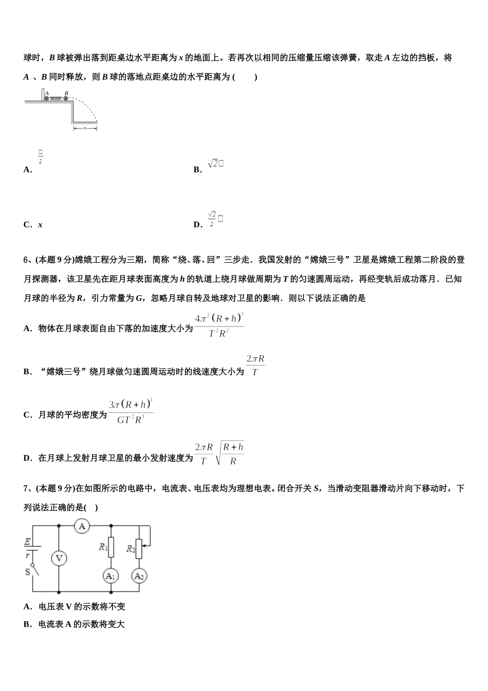 2025年江西省临川二中、临川二中实验学校物理高一第二学期期末质量跟踪监视模拟试题含解析_第2页