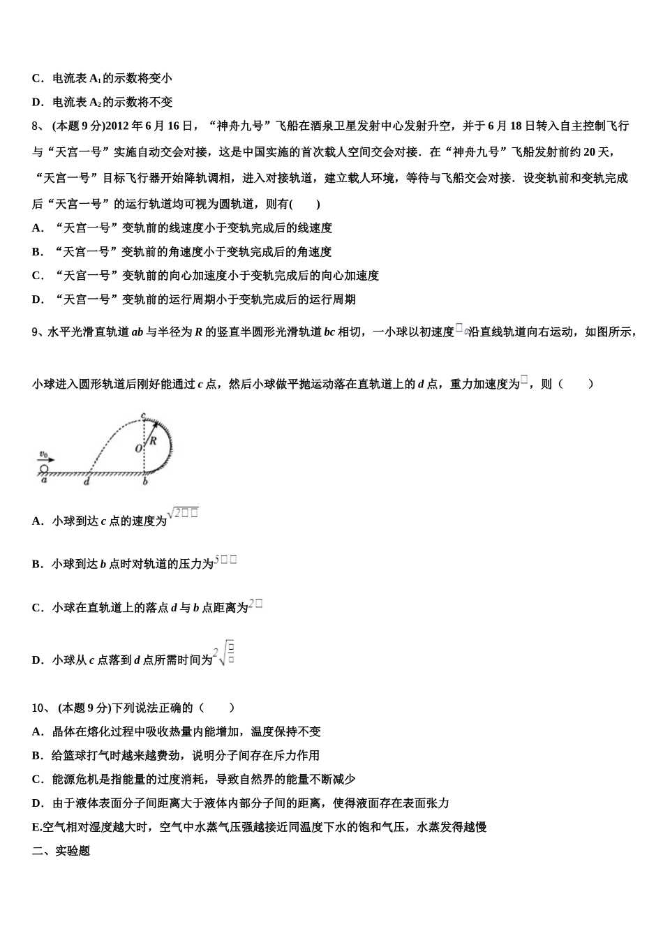 2025年江西省临川二中、临川二中实验学校物理高一第二学期期末质量跟踪监视模拟试题含解析_第3页