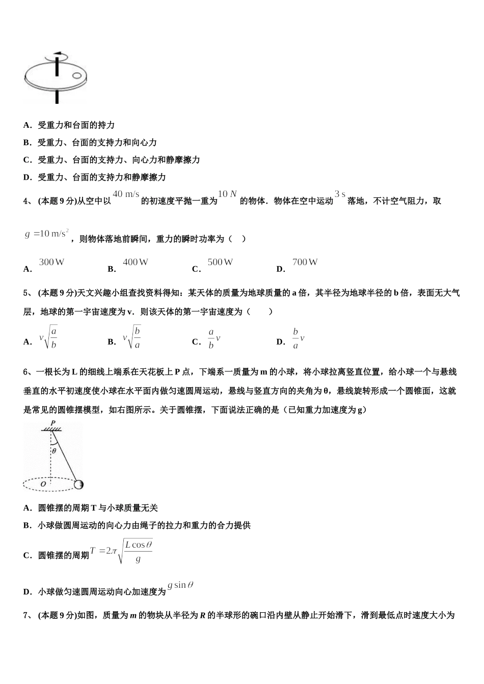 2025年江西省吉安一中、九江一中等八所重点中学物理高一下期末学业质量监测模拟试题含解析_第2页