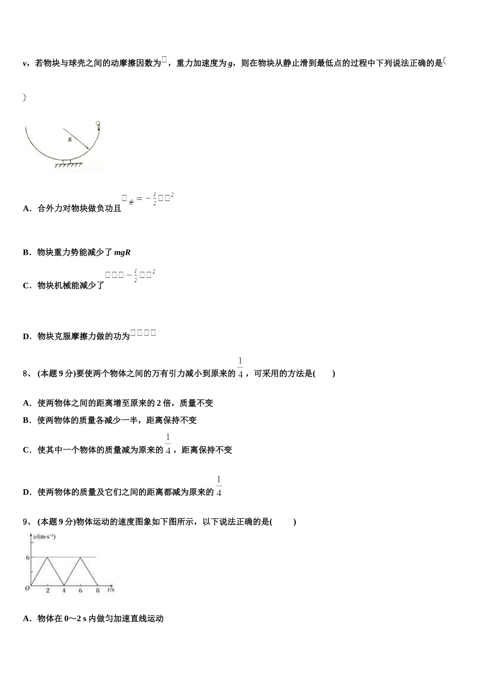 2025年江西省吉安一中、九江一中等八所重点中学物理高一下期末学业质量监测模拟试题含解析_第3页