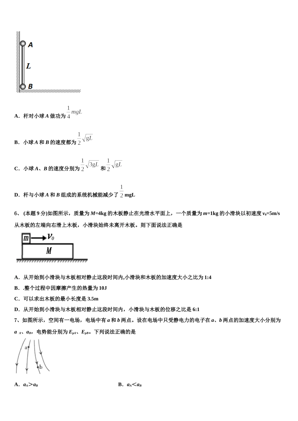 2025届江西省上饶市上饶中学高一物理第二学期期末质量检测试题含解析_第2页