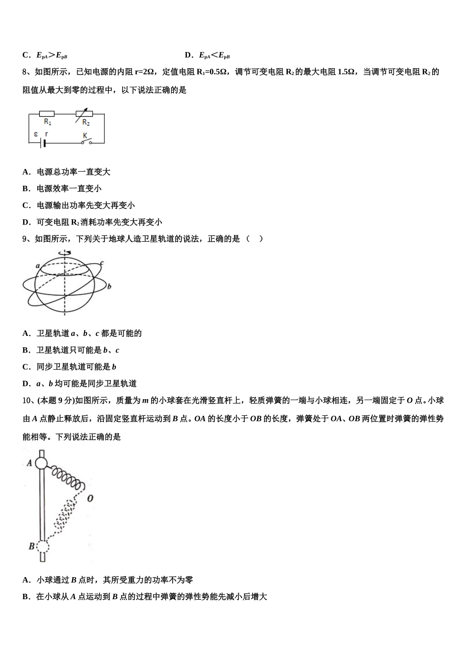 2025届江西省上饶市上饶中学高一物理第二学期期末质量检测试题含解析_第3页