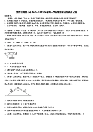江西省南昌十中2024-2025学年高一下物理期末检测模拟试题含解析