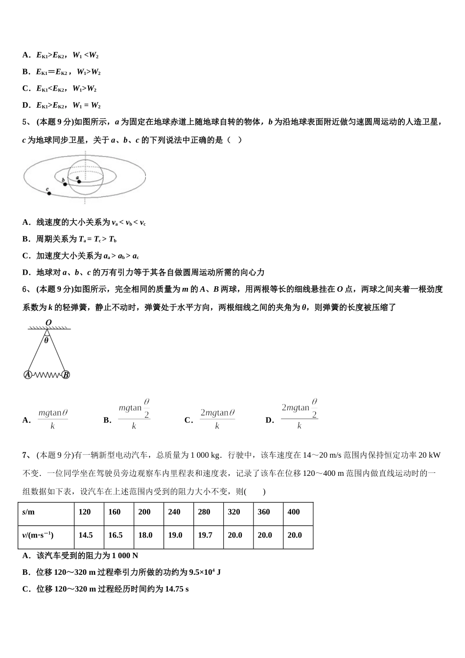 江西省玉山县樟村中学2025届物理高一下期末达标检测模拟试题含解析_第2页