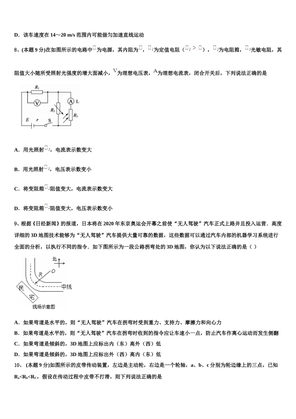 江西省玉山县樟村中学2025届物理高一下期末达标检测模拟试题含解析_第3页