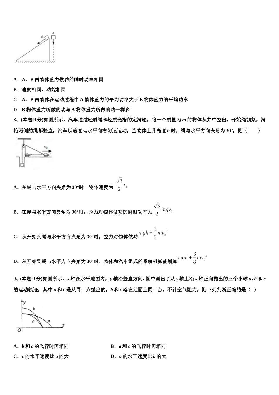 2025年江西省新建二中高一物理第二学期期末综合测试模拟试题含解析_第3页