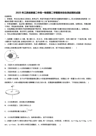 2025年江西省新建二中高一物理第二学期期末综合测试模拟试题含解析