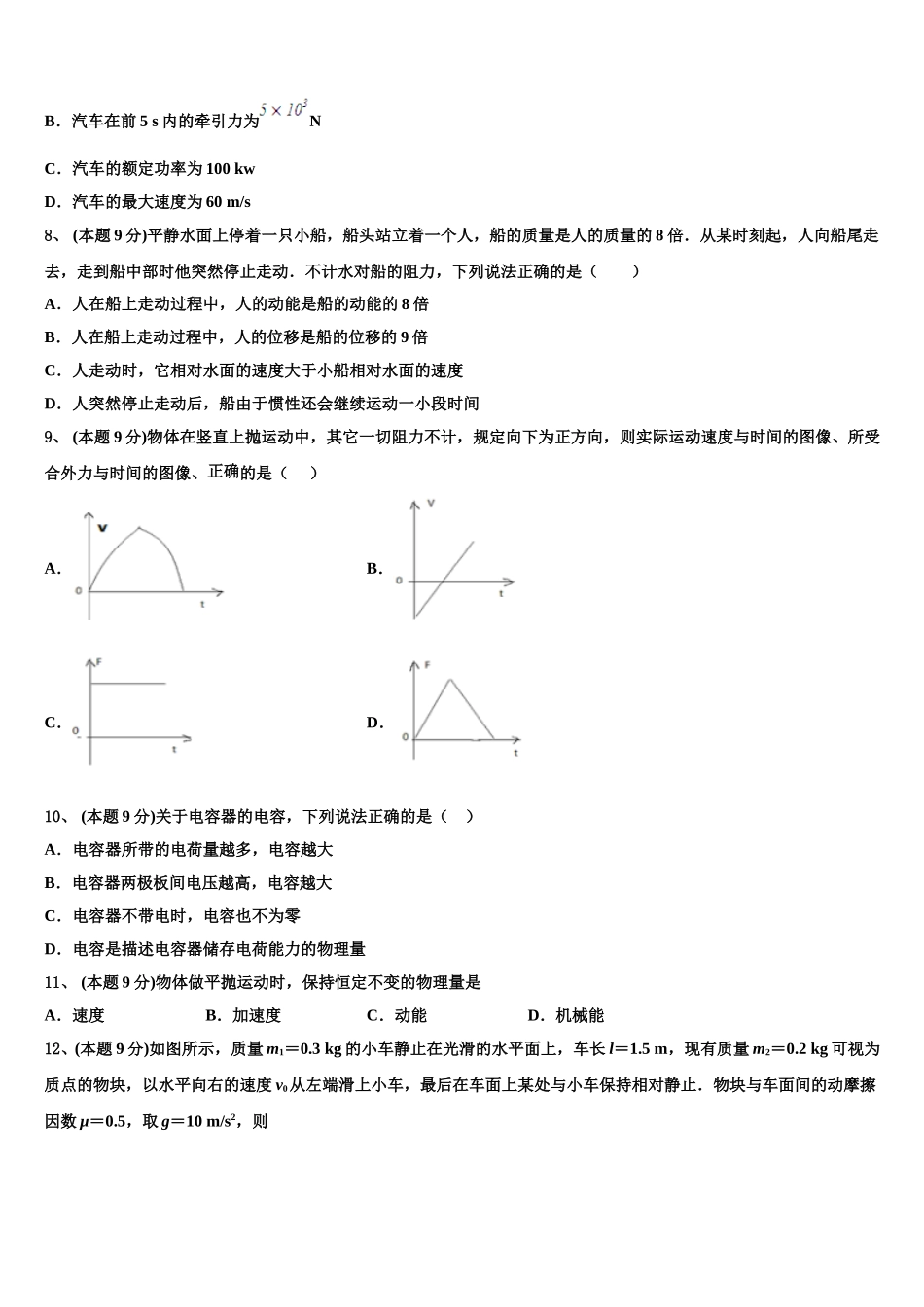 2024-2025学年江西省南昌市实验中学高一物理第二学期期末考试试题含解析_第3页