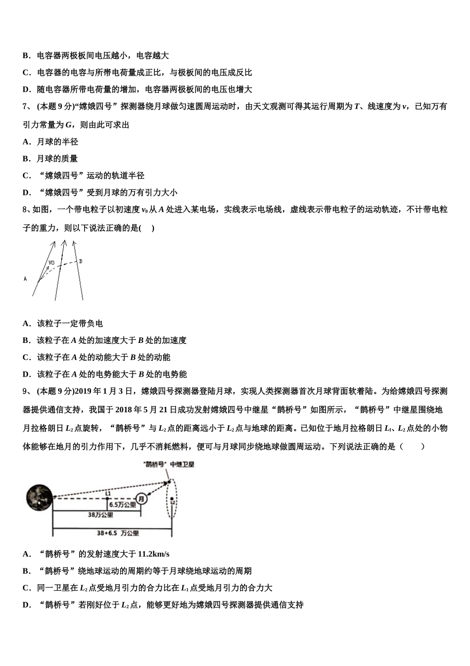 江西省“山江湖”协作体2024-2025学年物理高一第二学期期末质量跟踪监视试题含解析_第2页