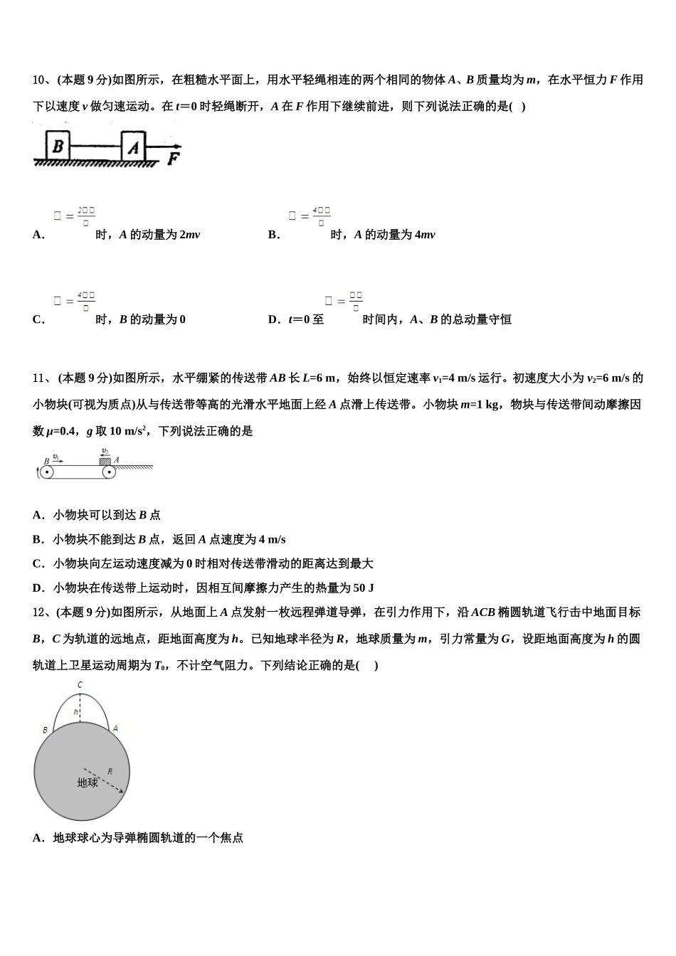江西省“山江湖”协作体2024-2025学年物理高一第二学期期末质量跟踪监视试题含解析_第3页