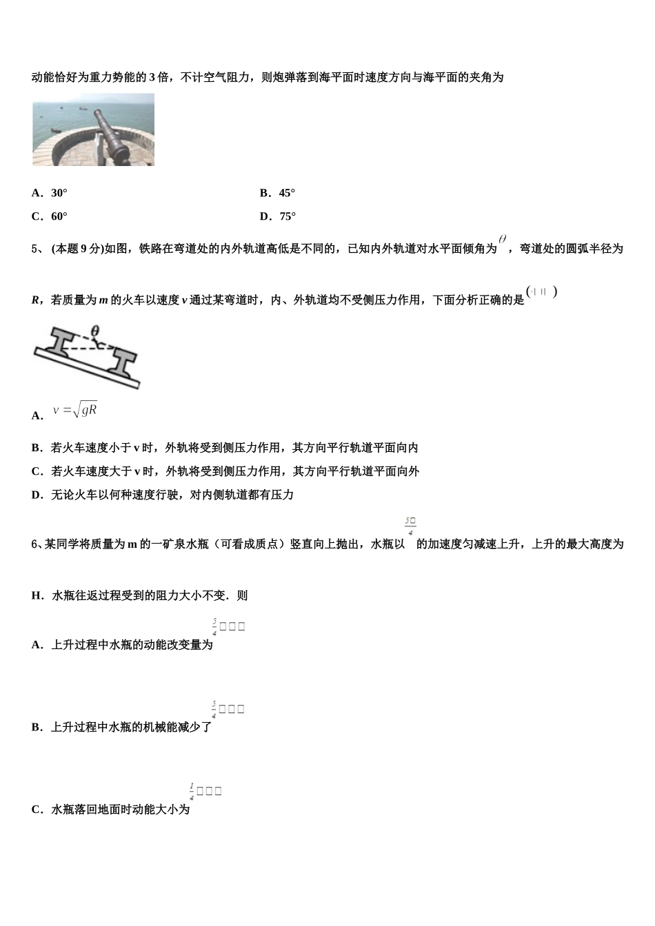 2025届江西省丰城市第二中学物理高一第二学期期末综合测试模拟试题含解析_第2页