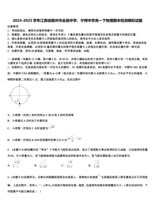 2024-2025学年江西省赣州市会昌中学、宁师中学高一下物理期末检测模拟试题含解析