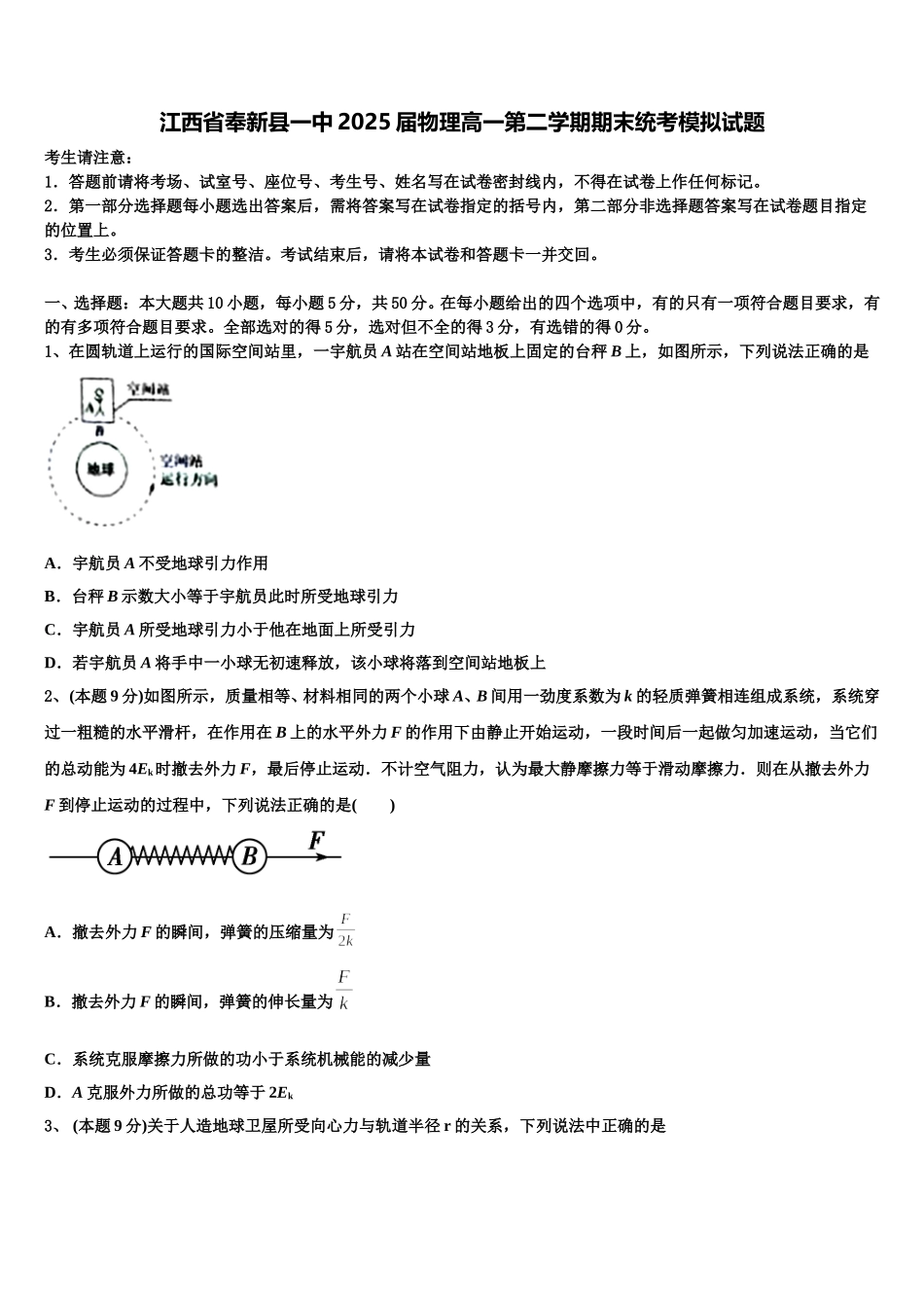 江西省奉新县一中2025届物理高一第二学期期末统考模拟试题含解析_第1页