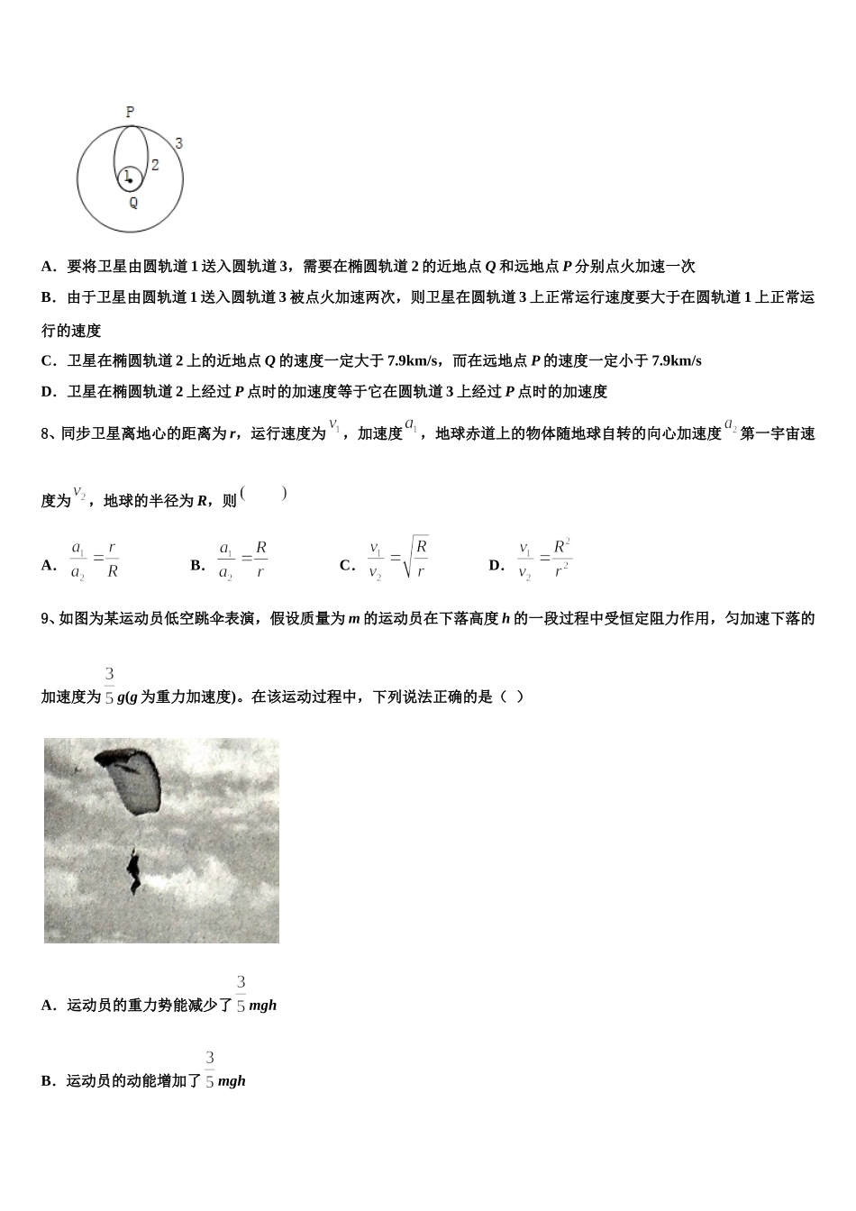 江西省奉新县一中2025届物理高一第二学期期末统考模拟试题含解析_第3页
