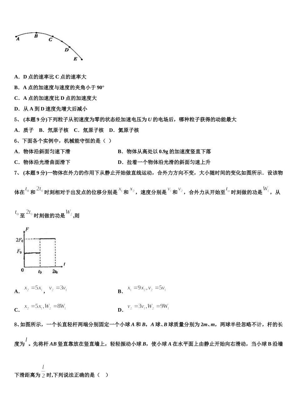 江西省吉安市吉水中学2025年物理高一第二学期期末调研试题含解析_第2页