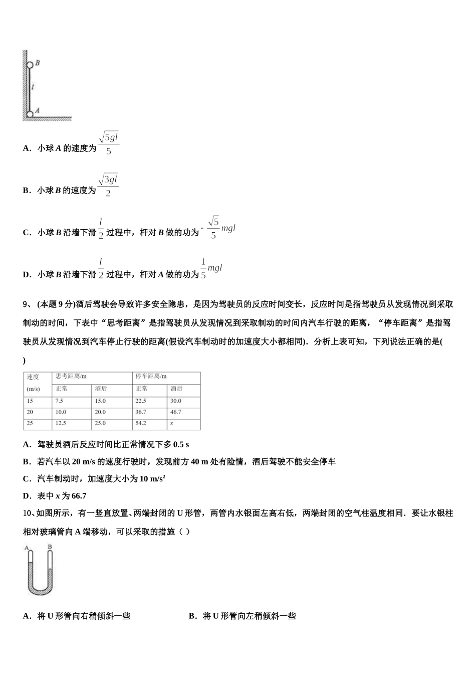 江西省吉安市吉水中学2025年物理高一第二学期期末调研试题含解析_第3页
